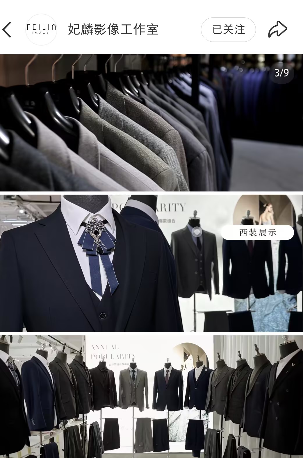 西装展示